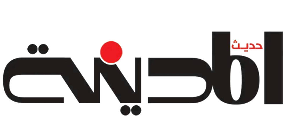 حديث المدينة